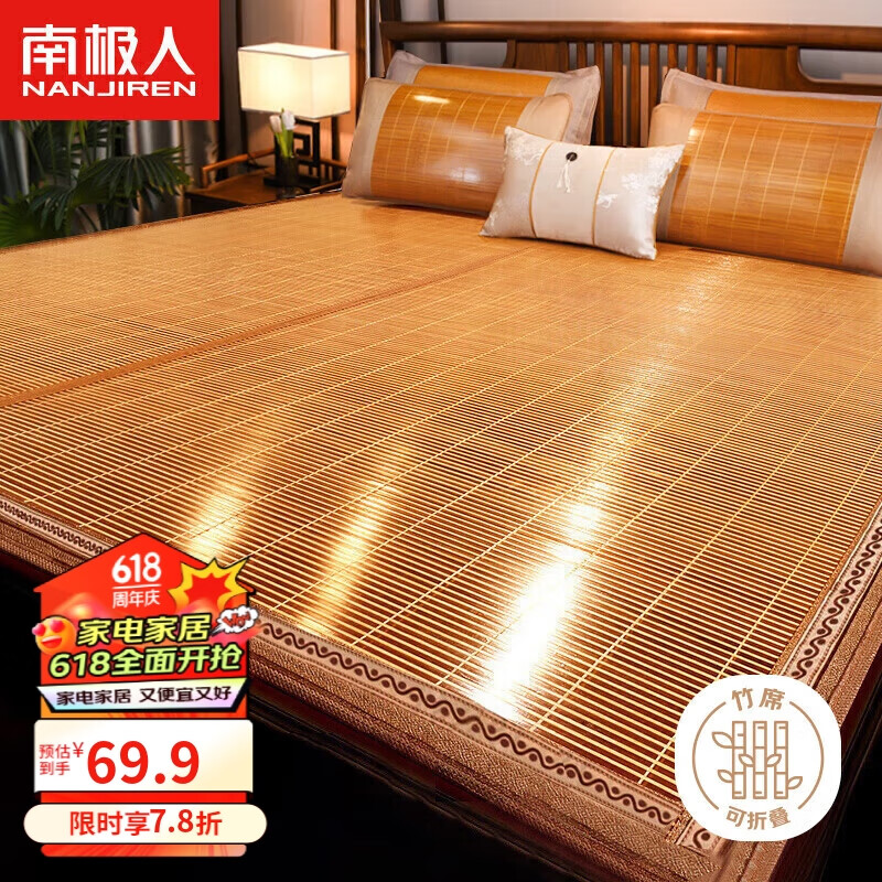 南极人天然碳化竹青竹席凉席 双人席子床席1.5x2米床【双面可用可折叠】