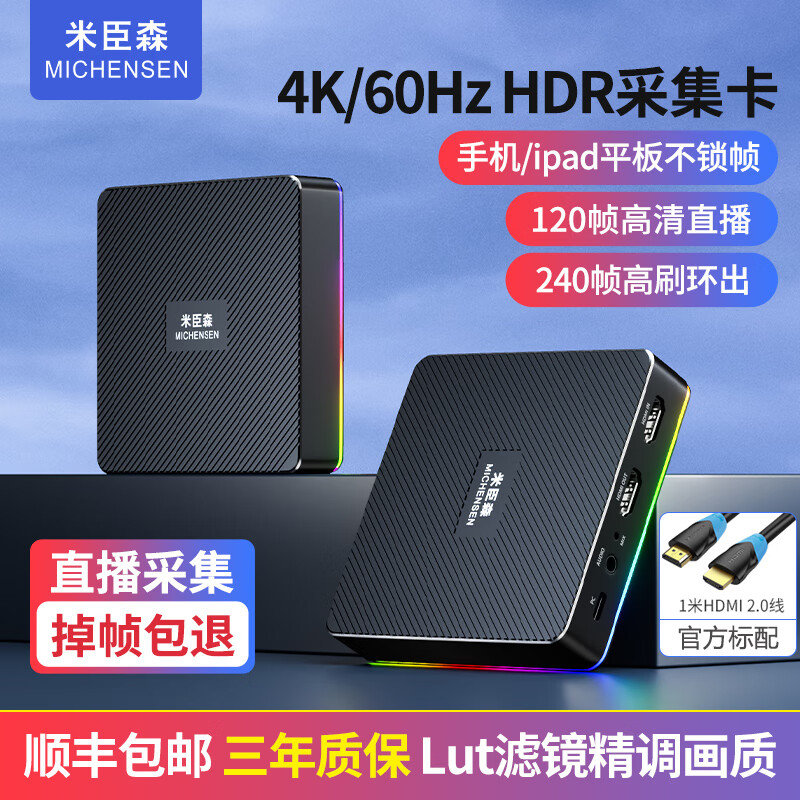 米臣森 4k采集卡ps5/ns/ipad平板手游吃鸡相机摄像机抖音会议高清直播hdmi音视频采集盒 官方标配【T800+标准HDMI线】怎么看?