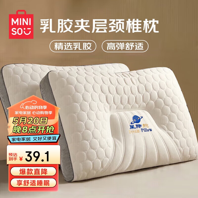 名创优品枕头枕芯 泰国乳胶夹层羽丝枕 透气高弹安睡颈椎枕 单只装枕头芯