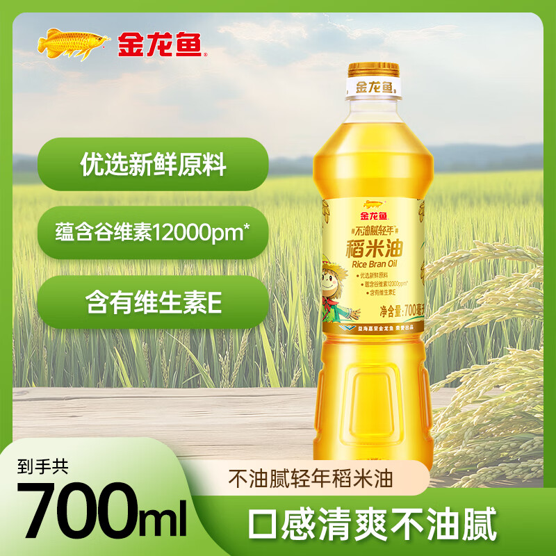 金龙鱼 不油腻轻年稻米油 蕴含谷维素和维生素E 小瓶装食用油 700mL*1瓶