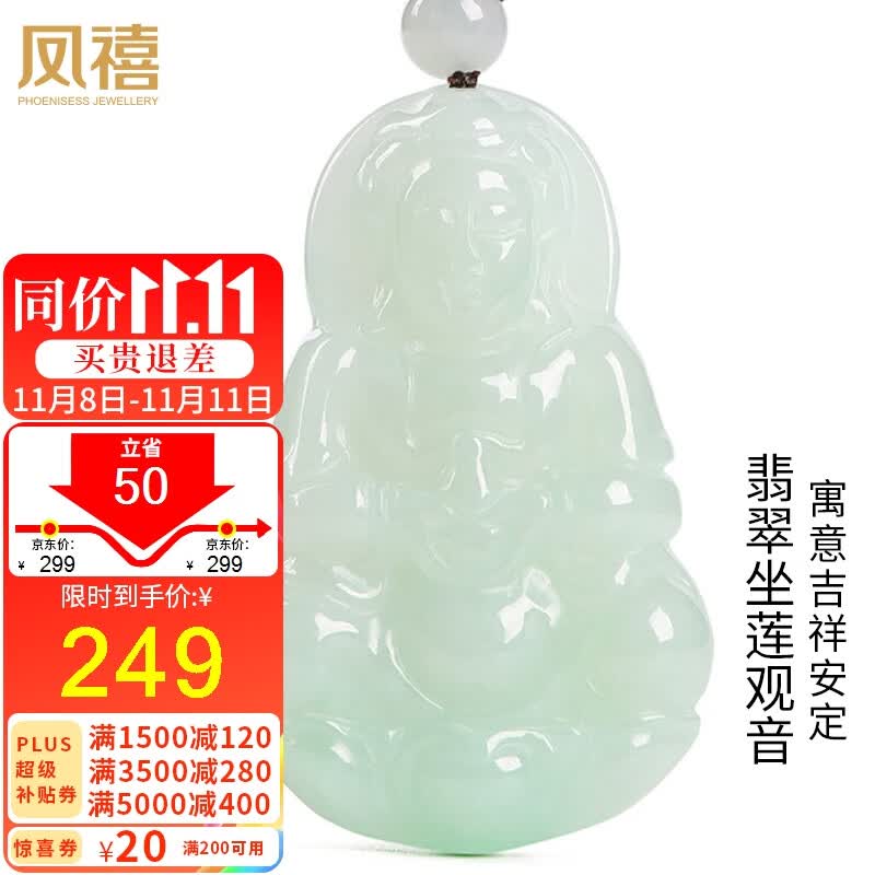 凤禧珠宝翡翠观音玉坠男款玉吊坠玉石生日节日礼物送男友送老公属于什么档次？