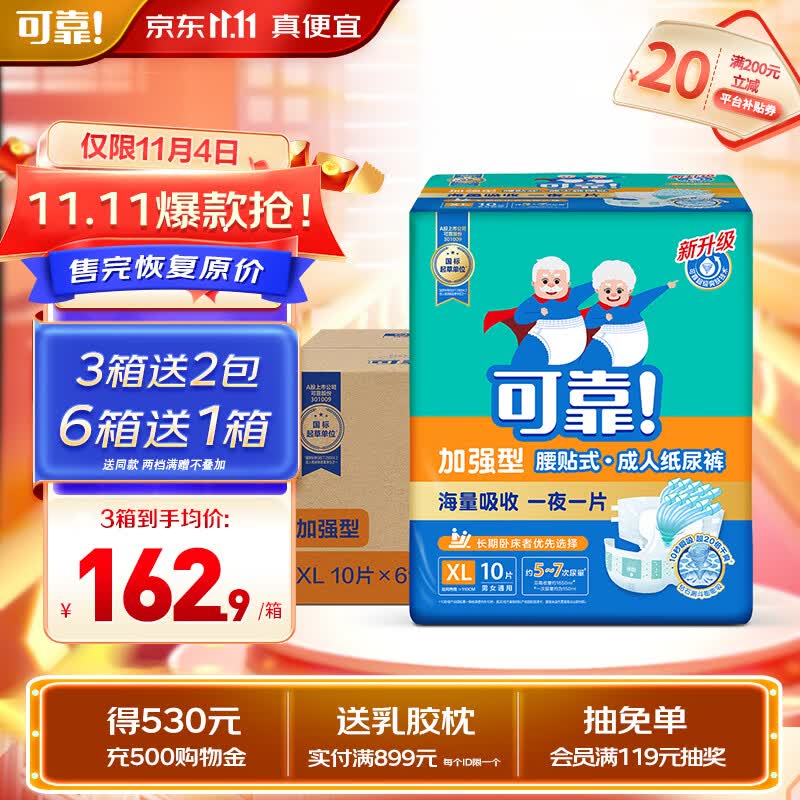 可靠（COCO）加强干爽成人纸尿裤 夜用大吸量老年人尿不湿 男女士通用尿裤 【夜用加强】箱装XL码60片高性价比高么？