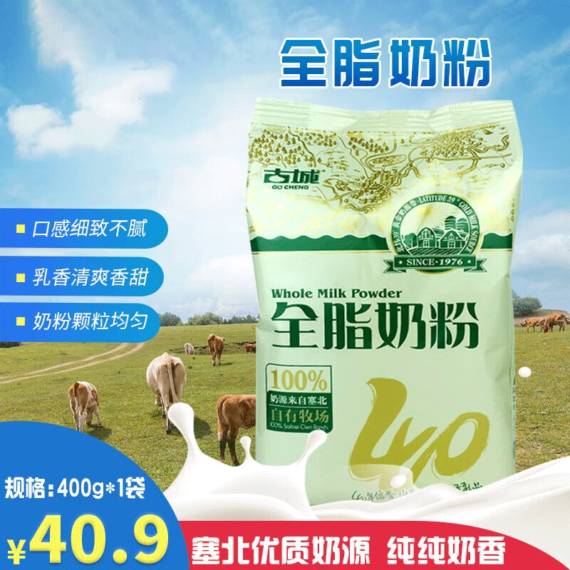 古城奶粉 成人奶粉 全脂奶粉 山西特产 儿童营养早餐冲饮奶粉 新日期