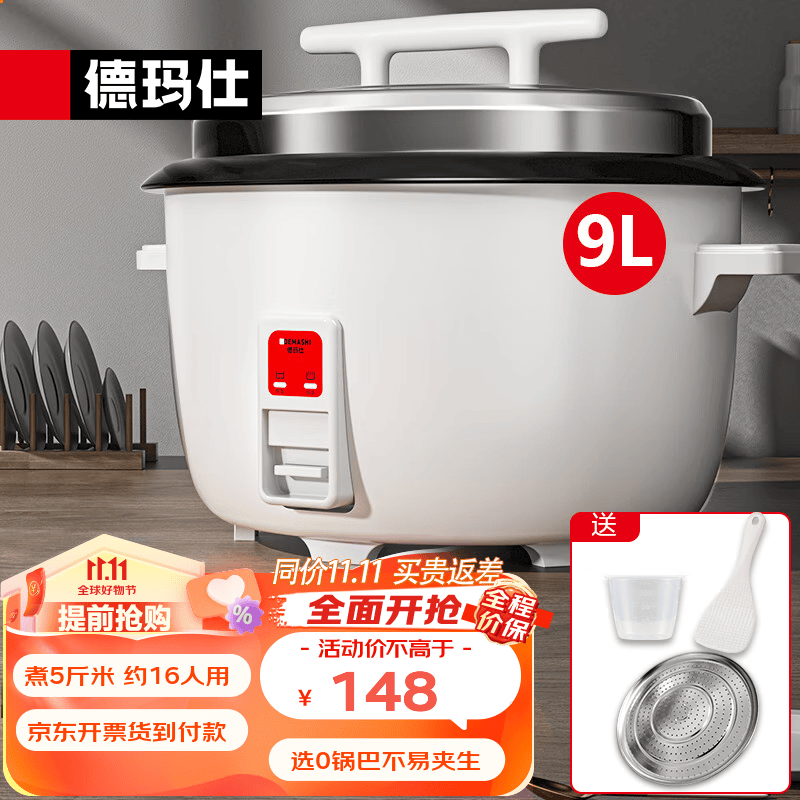德玛仕（DEMASHI）商用电饭煲特大超大号电饭锅食堂饭店保温蒸饭锅老式大容量家用10人20人以上用 9L|8-20人用|可煮约5斤米怎么看?