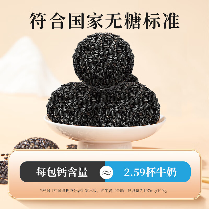 好想你_无糖黑芝麻丸 高钙高蛋白孕妇休闲健康零食芝麻球节日送礼零食 【约60包】无糖黑芝麻丸135g*4袋