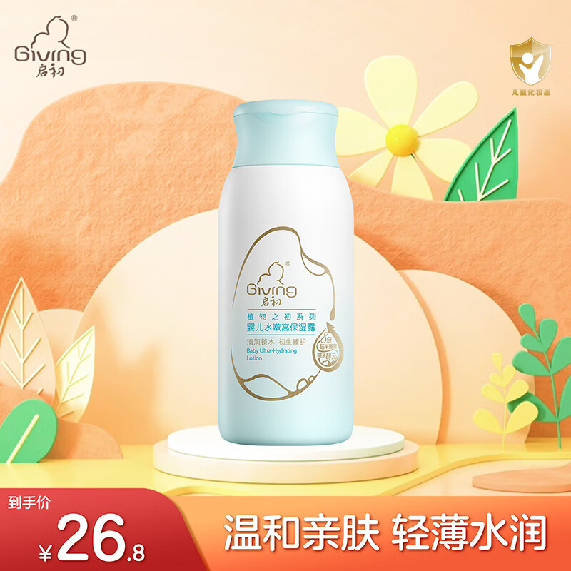 启初儿童身体乳宝宝水嫩保湿露婴幼儿滋润肤乳宝宝补水保湿3.