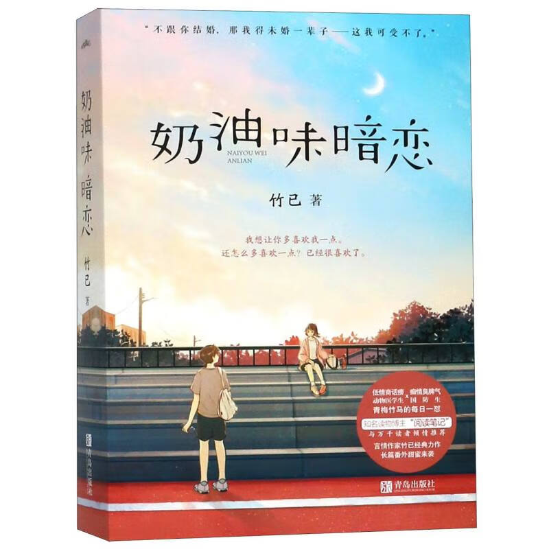 (全二册) 奶油味暗恋-