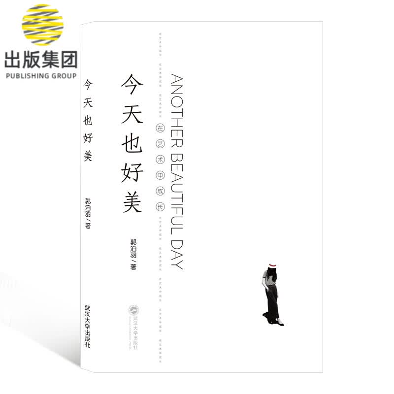今天也好美(在艺术中成长)