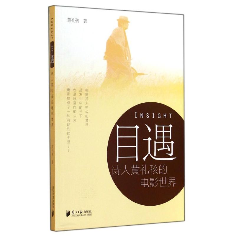 目遇 黄礼孩 书籍