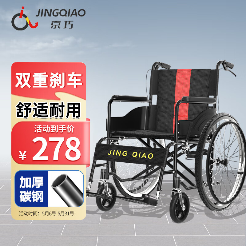 京巧【性价比款】轮椅折叠老人轻便旅行手推车老人轮椅车可折叠便