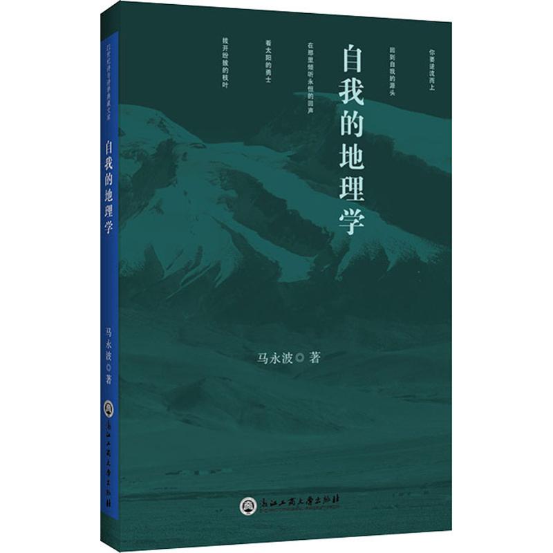 自我的地理学