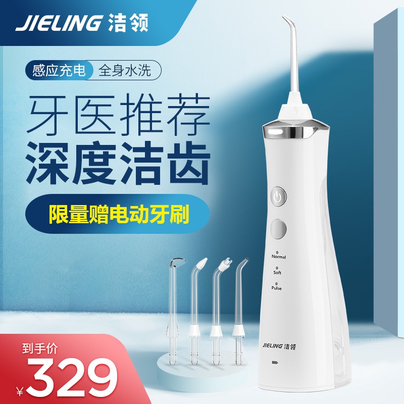 【到手309】洁领(JIELING）冲牙器 洗牙器 水牙线 便携设计 180ML大容量水箱 全身水洗 感应充电款