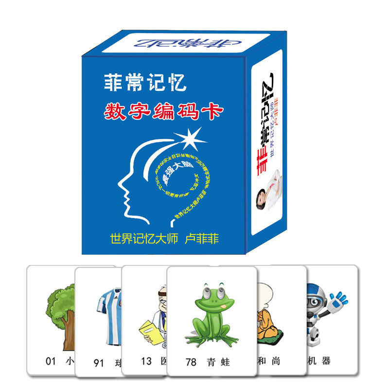 数字记忆编码卡 左右脑玩具菲常记忆卡卢菲菲专注力单词英语训练编码
