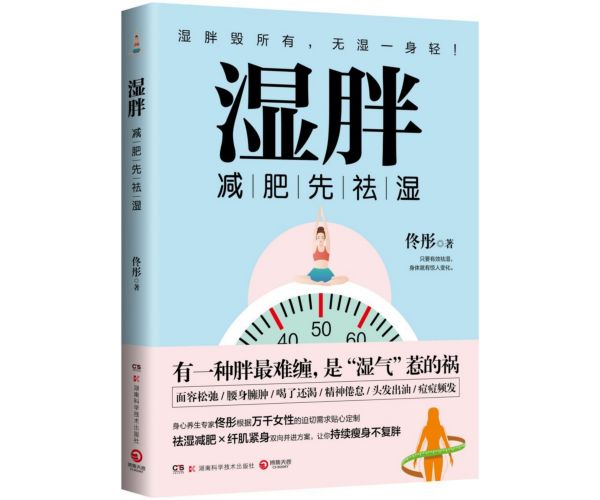 湿胖