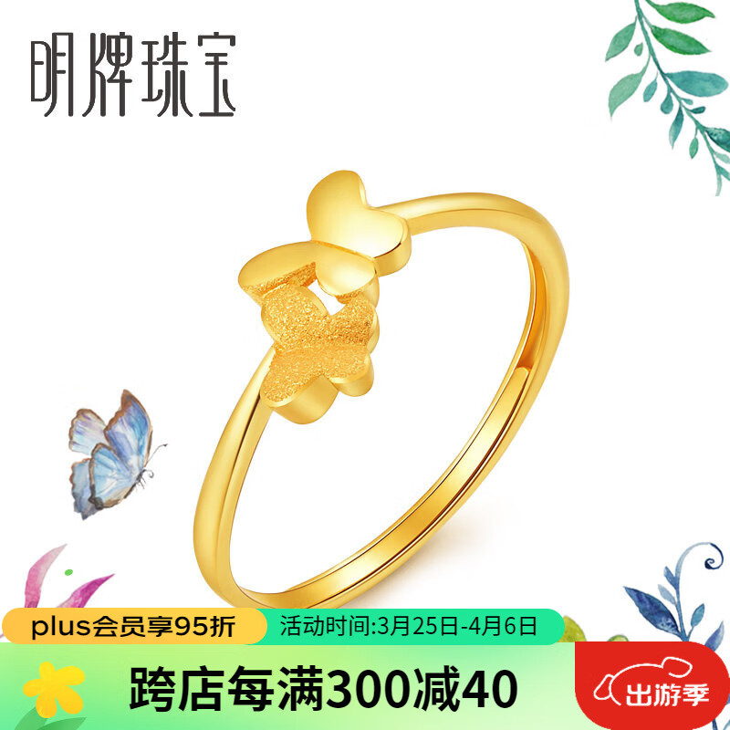 明牌珠宝  黄金戒指足金蝴蝶翩翩女戒时尚活口戒指afm0061工费100