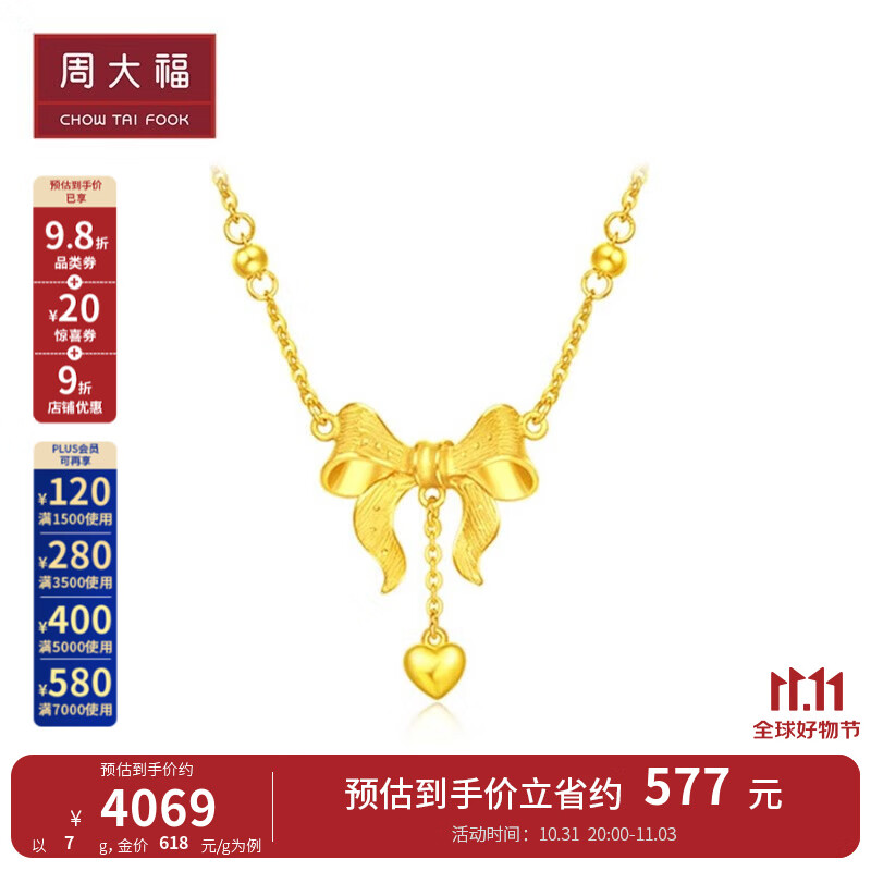 周大福爱心蝴蝶结黄金足金项链(工费:320计价) F231887 40cm 足金 约7.00g高性价比高么？
