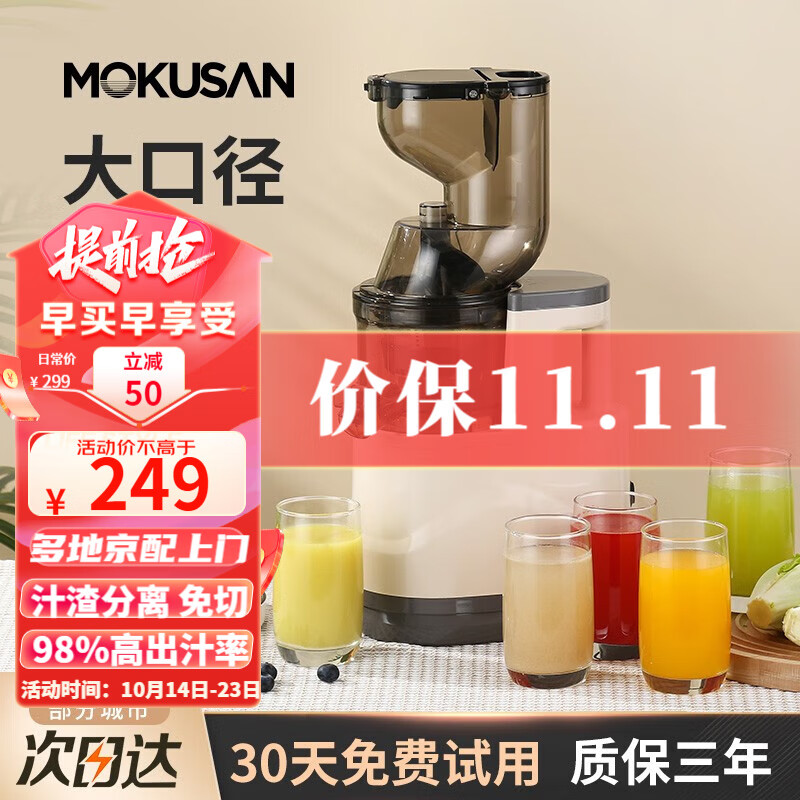 MOKUSAN 榨汁机汁渣分离家用水果蔬菜料理机商用便携大型口径免切过滤原汁机 米色 (大口径)30天免费试用怎么看?