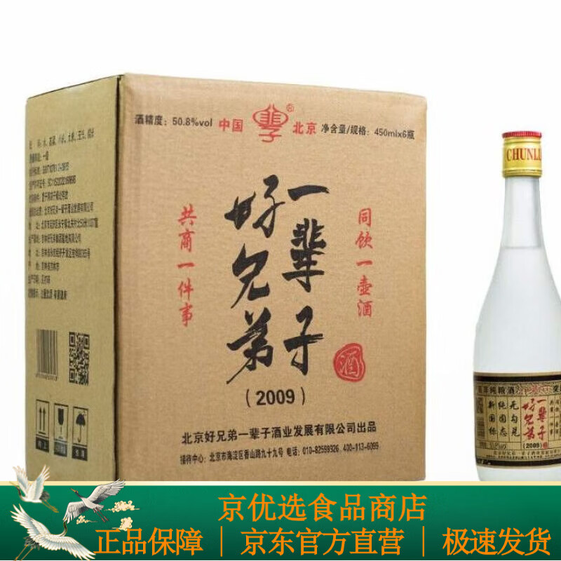 好兄弟一辈子2009窖藏纯粮食酿清香型50.