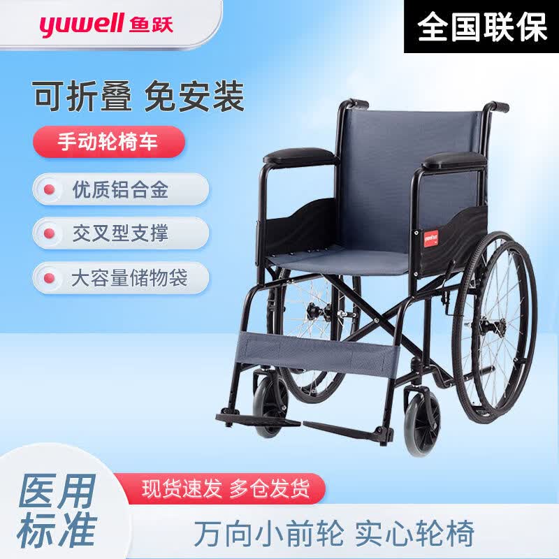 鱼跃(yuwell)轮椅车h051折叠轻便专用多功能轻型瘫痪代步手推车残疾人