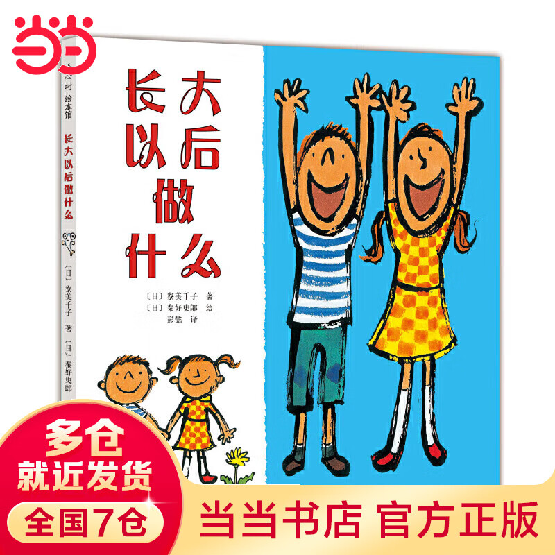 长大以后做什么