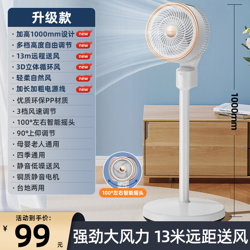 长虹（CHANGHONG）电风扇落地扇空气循环扇大风力立式电风扇静音轻音定时摆头摇头遥控电风扇冷风扇 【升级款】100°度摇摆+加高可调节+强劲风力