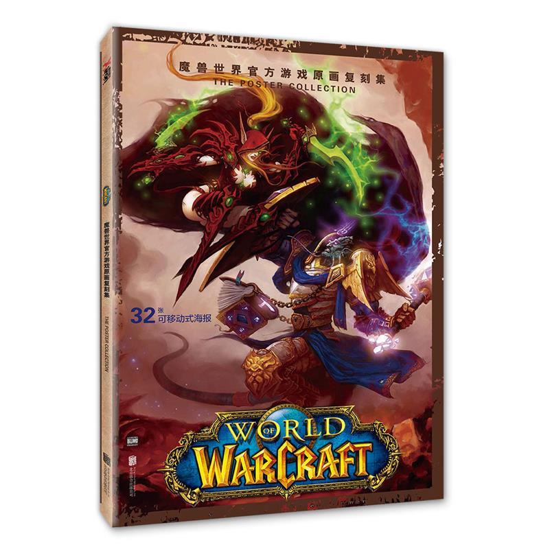 魔兽世界官方游戏原画复刻集 美国暴雪娱乐