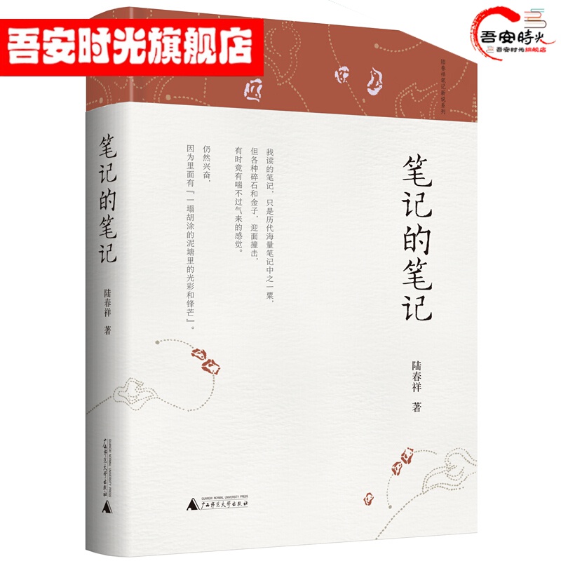 【官方旗舰店】笔记的笔记