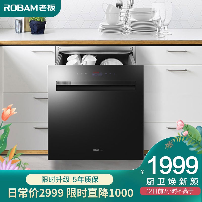 老板（Robam）WQP6-W771 抽屉式 家用全自动软水洗碗机