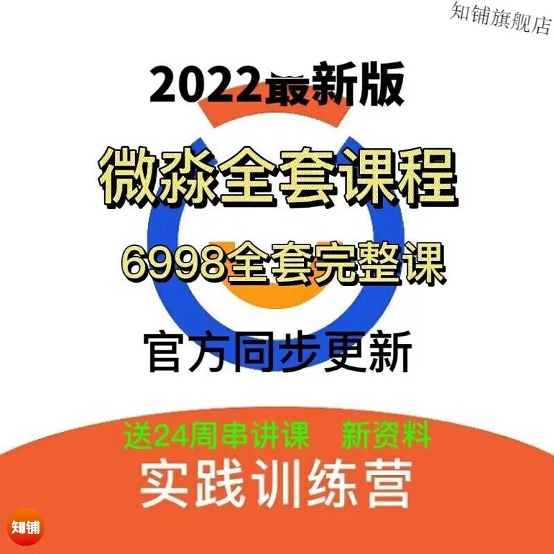 微淼商学院理财进阶实操课程6998全套理财技巧培训教程直播视频24