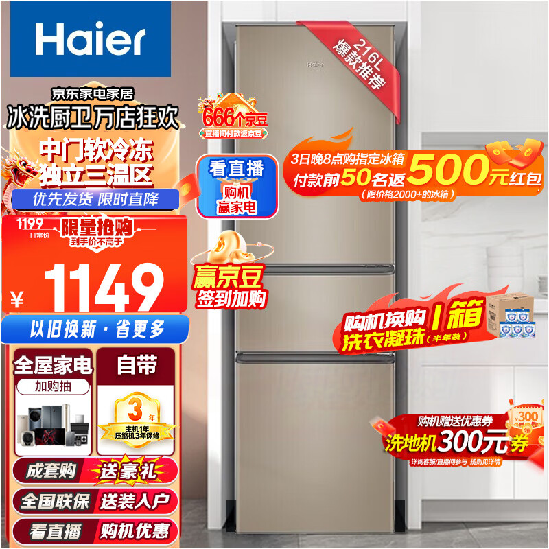 Haier/海尔冰箱三门小型家用216升大容量软冷冻节能小电冰箱三开门BCD-216STPT 海尔216升三门冰箱 三温区 中门软冷冻