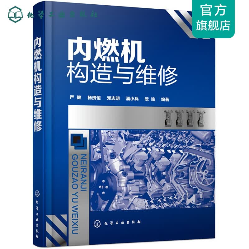 内燃机构造与维修