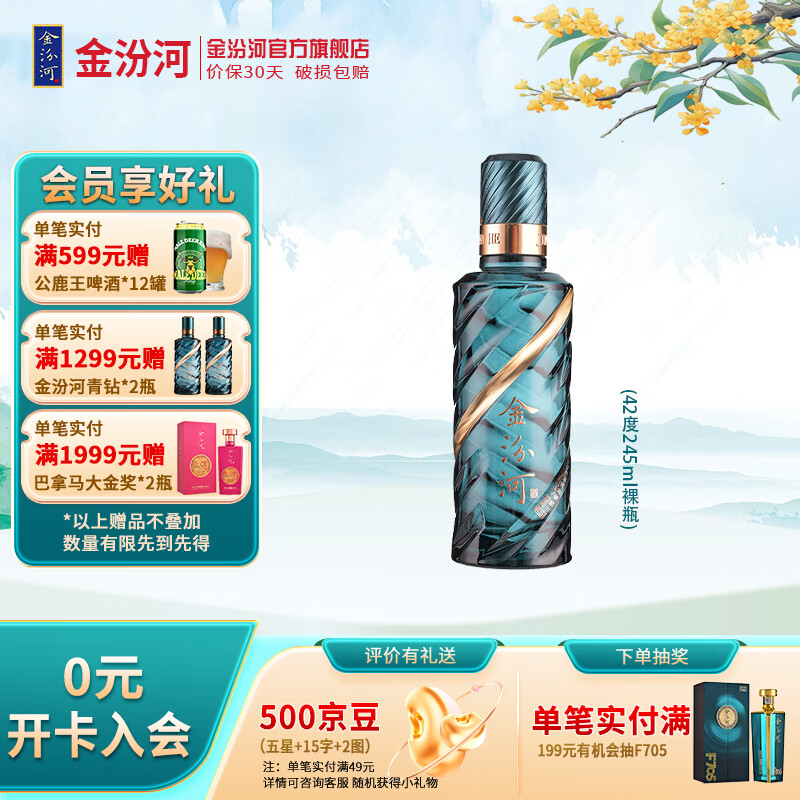 金汾河青钻 清香型白酒 42度53度 500ml 升学宴自饮收藏端午送礼光瓶酒 53度 245mL 1瓶 光瓶装