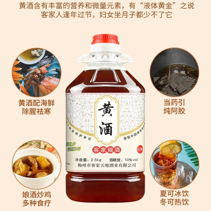 客家公主白糯米火炙黄酒月子酒五斤梅州客家娘酒老酒自酿农家甜酒可泡阿胶 正宗火炙黄酒10度5斤 2330mL 1桶