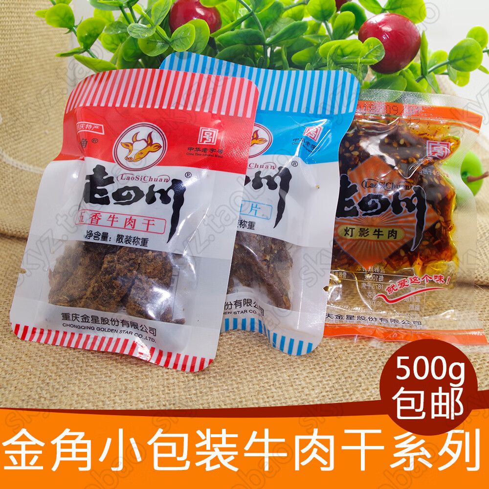 老四川五香麻辣牛肉干重庆灯影牛肉小包装零食 39kg 麻辣牛肉(油)