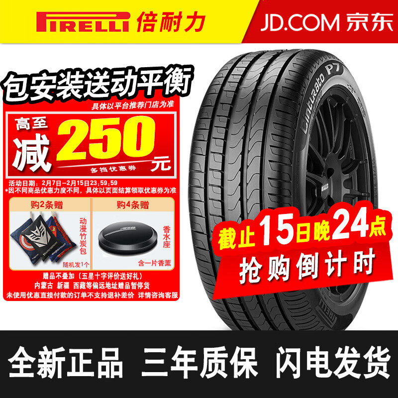 【包安装】倍耐力轮胎Cinturato 新P7舒适安全汽车轮胎 225/45R17 91Y AO奥迪A3/S3