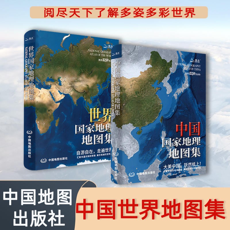 2022新版中国和世界国家地图集地理知识科普旅游行政交通集地形公路铁路高铁经济人文风土人情气候资源综合性百科地图册