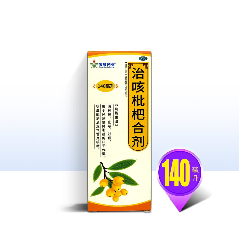 罗欣 治咳枇杷合剂 140ml*1瓶 db 1盒装