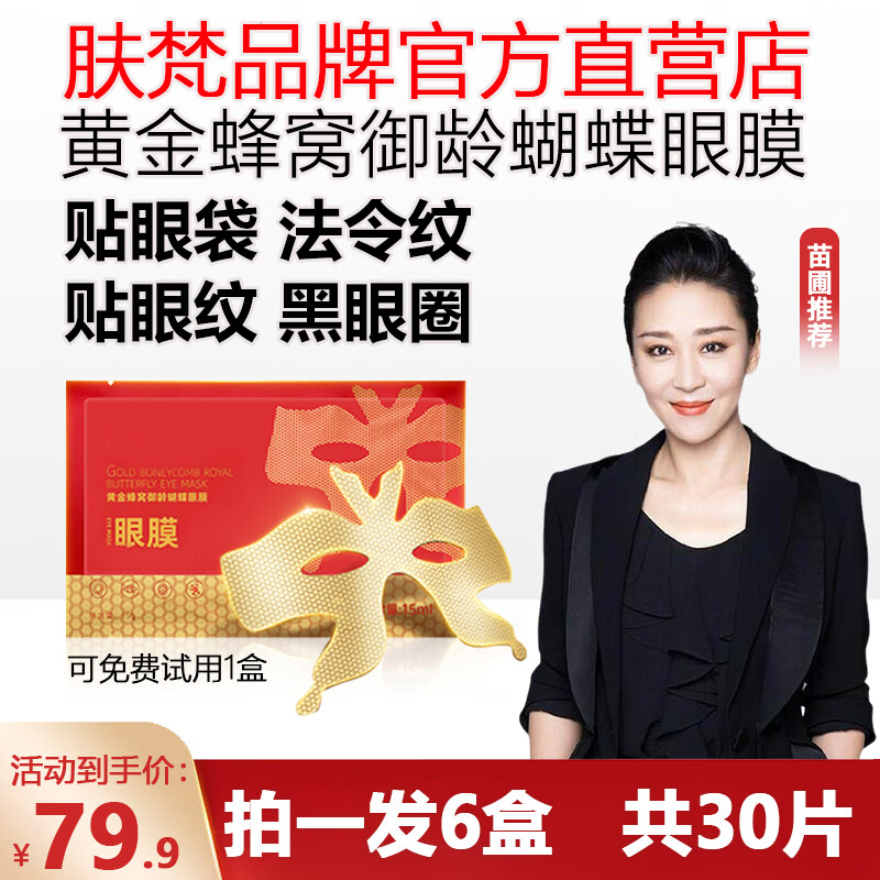 眼膜商品历史价格查询网|眼膜价格走势图