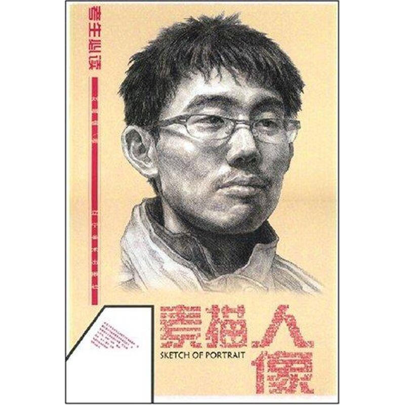 考生:素描人像