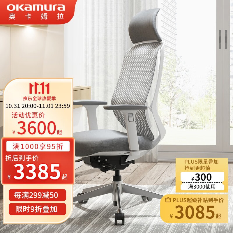okamura 奥卡姆拉人体工学椅电脑椅Sylphy Light冈村办公椅 白框灰色+头枕（约免费安装）