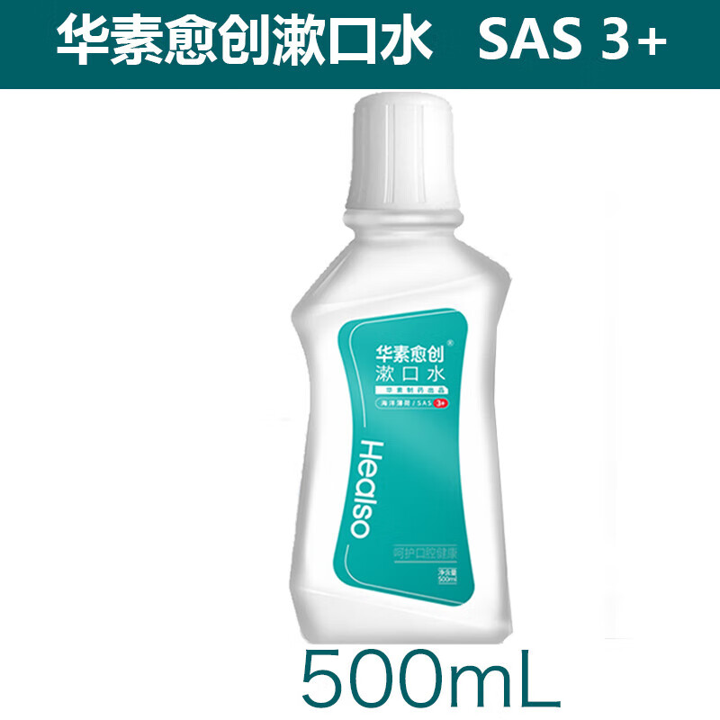 华素愈创漱口水5 清新口气洗牙拔牙口腔术后修护温和氯已定清洁