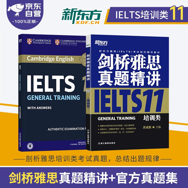 剑桥雅思英语官方真题集+精讲11培训类 新东方IELTS 可搭词汇词根+联想记忆法刘洪波真经胜经教材4-18学术类红绿宝书便携乱序版