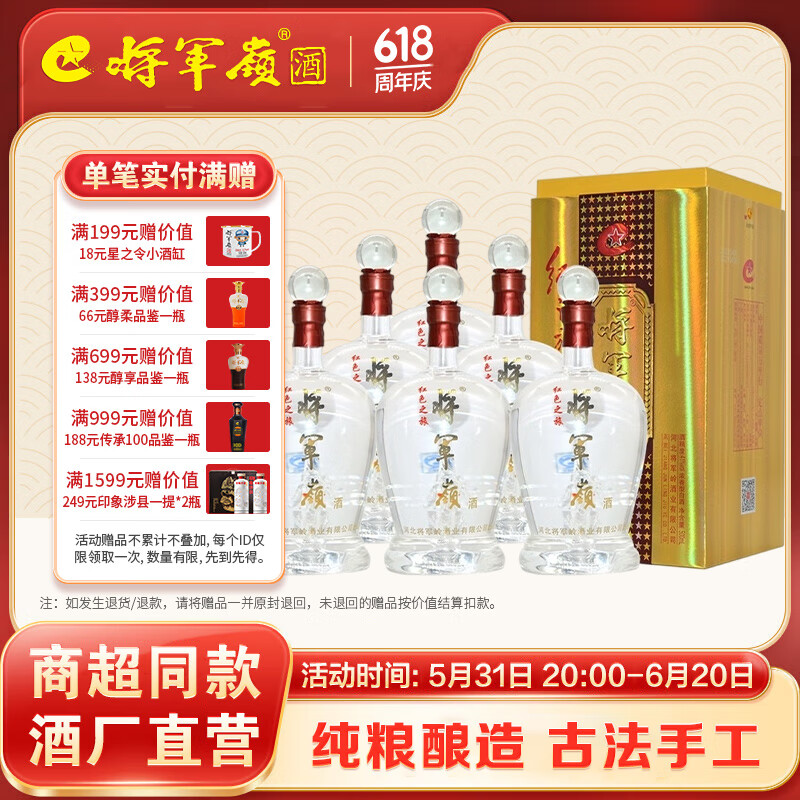 将军嶺【酒厂直发】涉县特产酒将军岭·红色之旅41度浓香型 内含礼品
