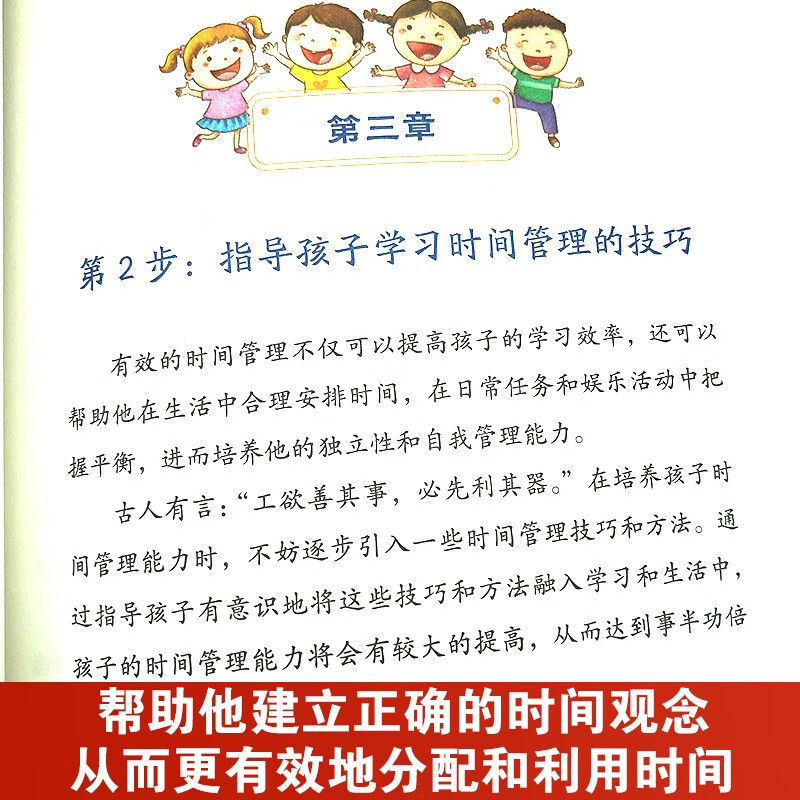 培养孩子自我时间管理7步法 轻松看漫画故事 快乐学习时间管理（32开平装）