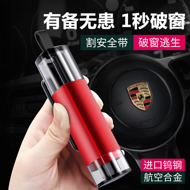 迪加倫汽車多功能安全錘玻璃車用逃生錘救生 安全錘破窗神器-紅色