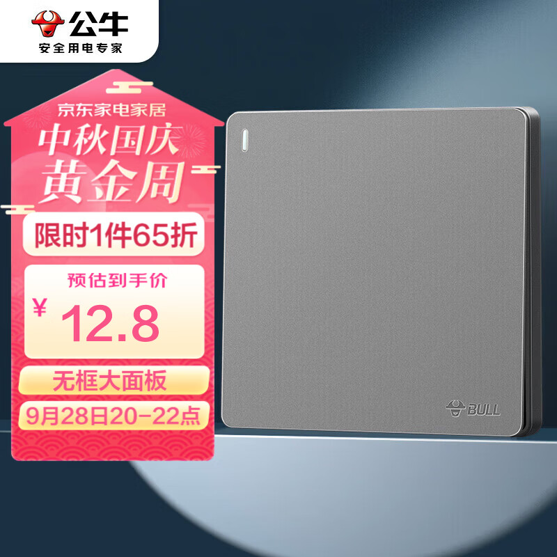 公牛（BULL）开关插座 G12系列一开单控开关86型大面板开关G12K111 星空灰怎么看?