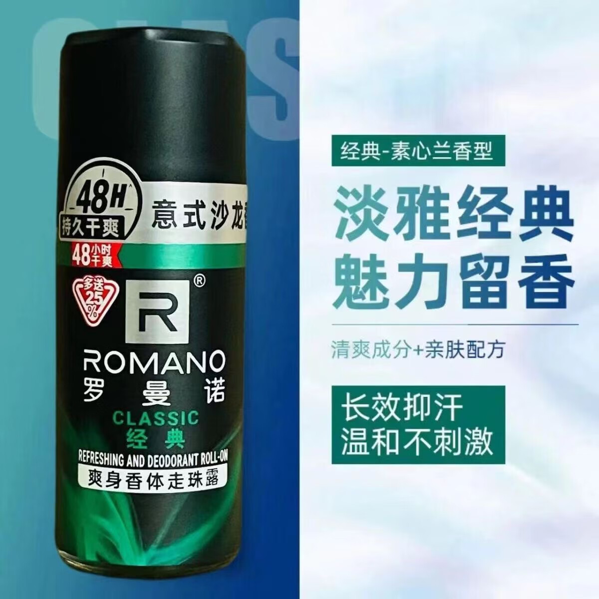 走珠露男士留香淡香腋下干爽香体露古龙香水 尊享v 经典素心兰香50ml