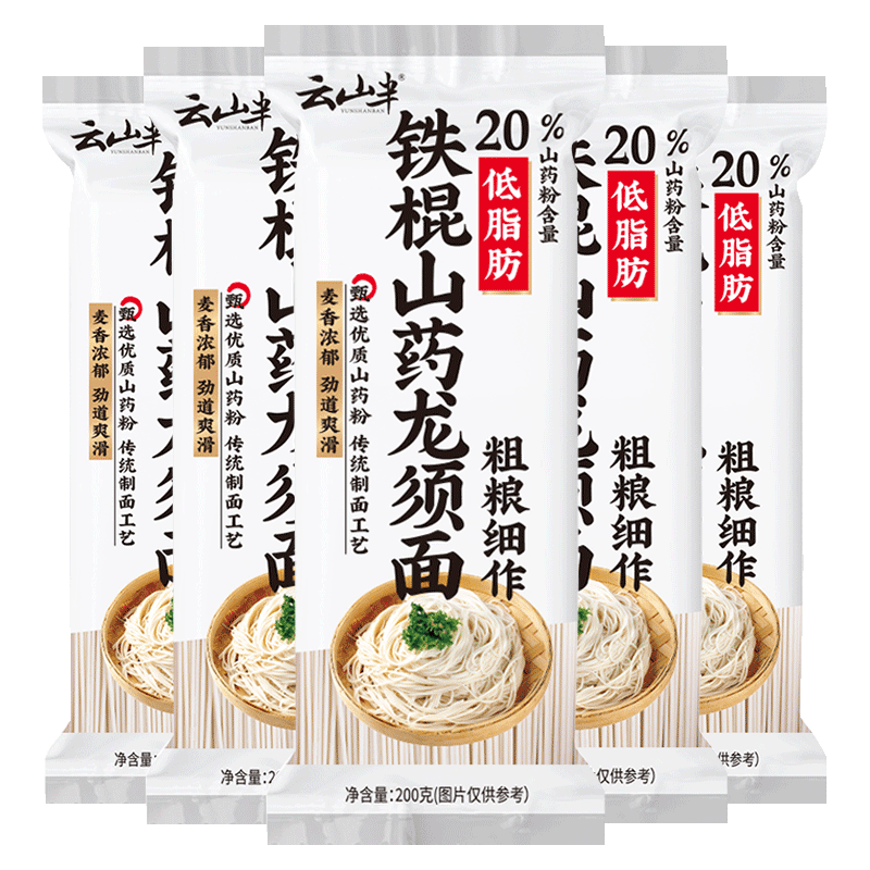 云山半铁棍山药龙须面200g*5袋 低脂肪荞麦挂面银丝面拉面方便面条速食