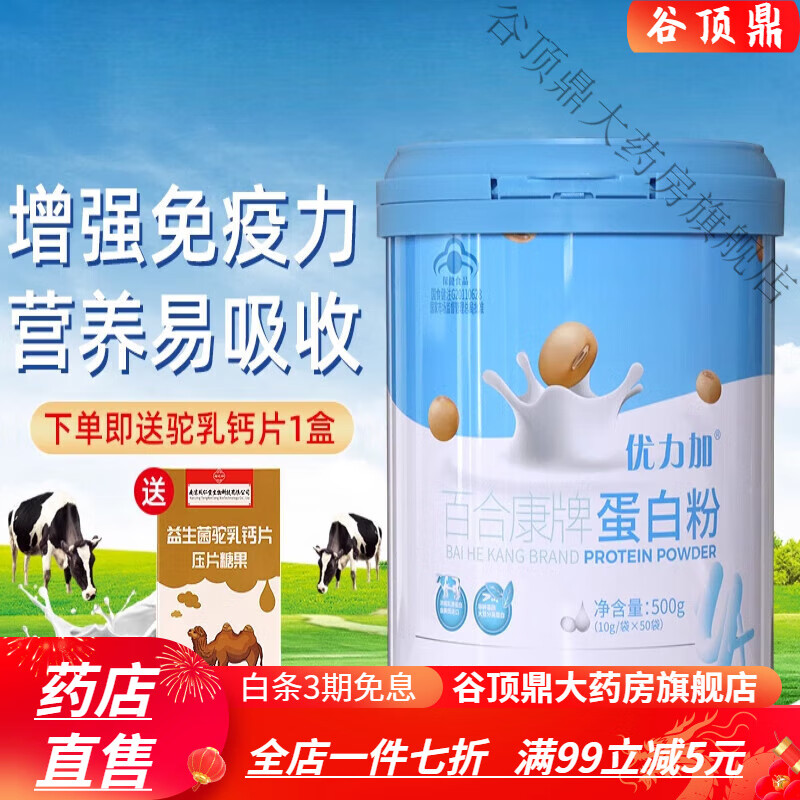优力加蛋白粉质粉中老年营养粉hx 1罐装【送1盒驼乳钙  药房】