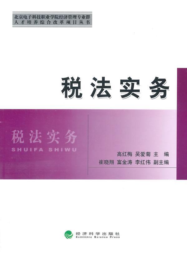 包邮：税法实务法律 图书